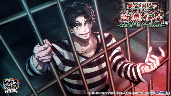 203 碧棺左馬刻 白膠木簓 HYPSTER限定「HYPNOSISMIC Character Logo Ring」の発売日が決定