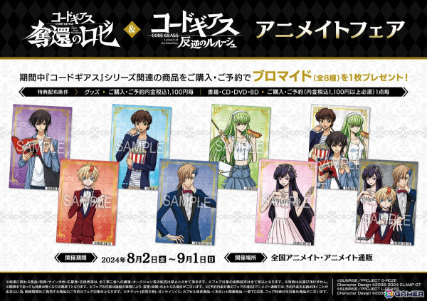 「コードギアス 奪還のロゼ」「コードギアス 反逆のルルーシュ」の描き下ろしイラストを使用したグッズが登場！の画像1