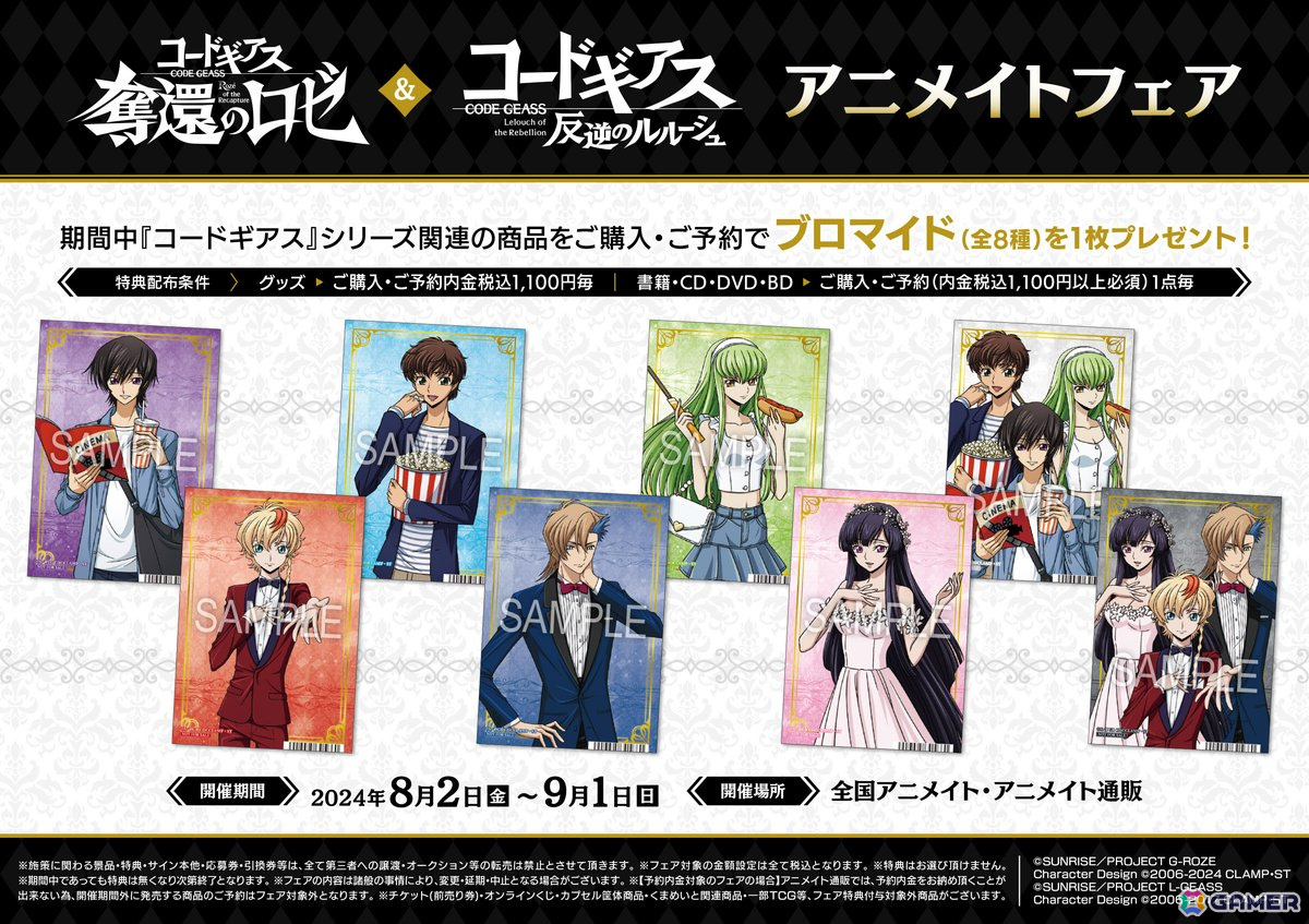 コードギアス 奪還のロゼ」「コードギアス 反逆のルルーシュ」の描き