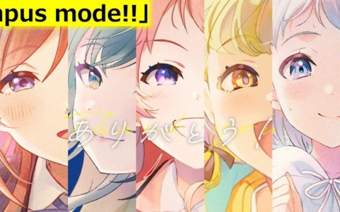 「学マス」全体曲「Campus mode!!」9人歌唱版のサブスク＆リリックビデオが6月10日0時に公開決定！