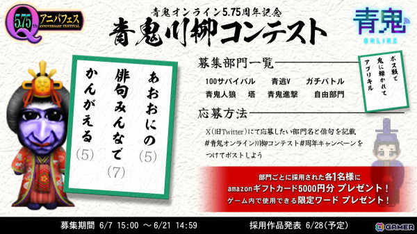 「青鬼オンライン」イベント盛りだくさんの「5.75Qアニバフェス」が開催！参加型の「青鬼川柳コンテスト」などが実施中の画像5