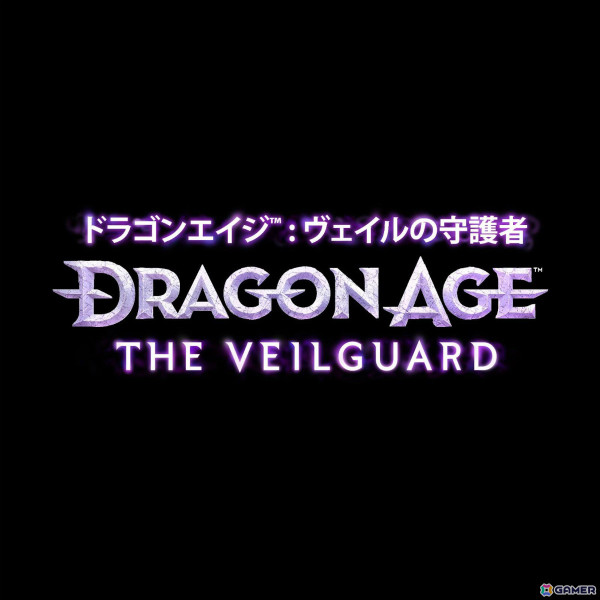 「ドラゴンエイジ」シリーズ最新作の15分以上に及ぶゲームプレイ動画が6月12日0時に公開！タイトルは「ドラゴンエイジ: ヴェイルの守護者」へ変更の画像1