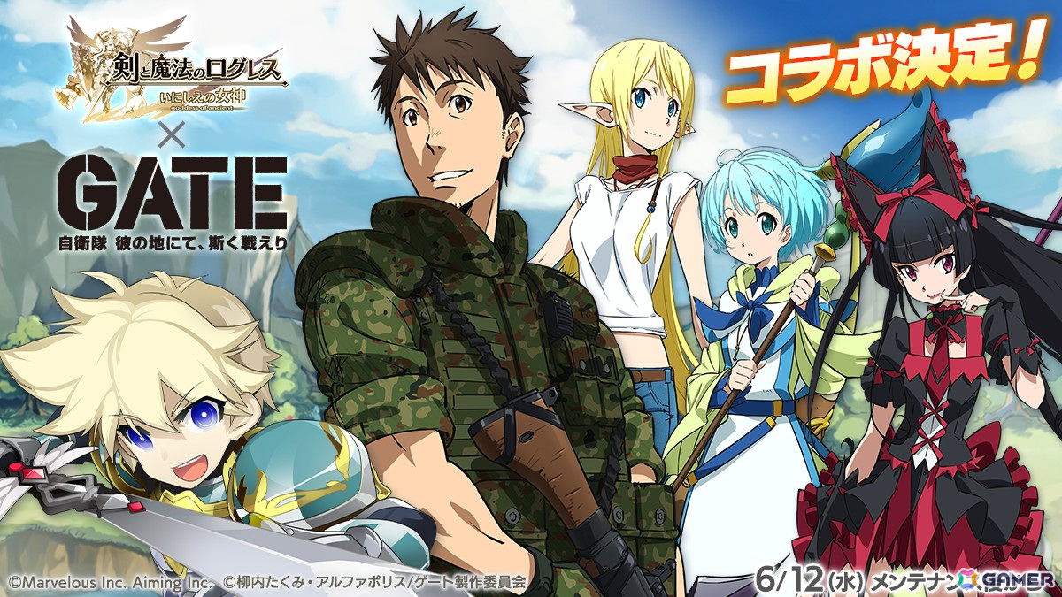 「剣と魔法のログレス いにしえの女神」で「GATE 自衛隊 彼の地にて、斯く戦えり」コラボが6月12日から開催!の画像