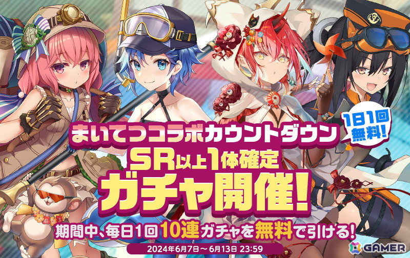 「ミストトレインガールズ」にて「まいてつ」コラボ第二弾が6月14日より実施決定!SR以上1体確定の記念ガチャも開催の画像