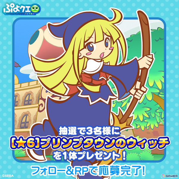 「ぷよクエ」で「もうすぐ夏キャンペーン」が開催！新キャラクター「プリンプタウンのウィッチ」が登場の画像7