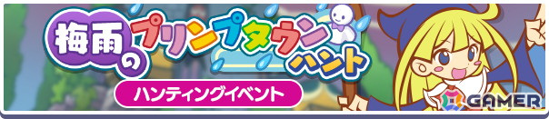 「ぷよクエ」で「もうすぐ夏キャンペーン」が開催!新キャラクター「プリンプタウンのウィッチ」が登場の画像
