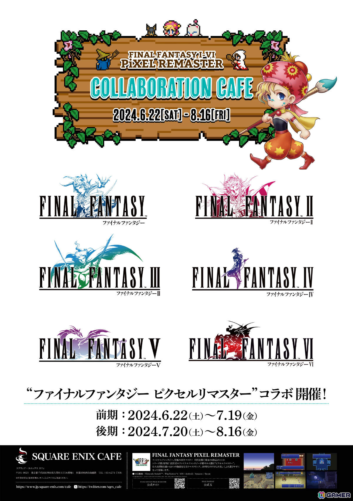 FF ピクセルリマスター」×SQUARE ENIX CAFE TOKYOの初コラボが6月22日