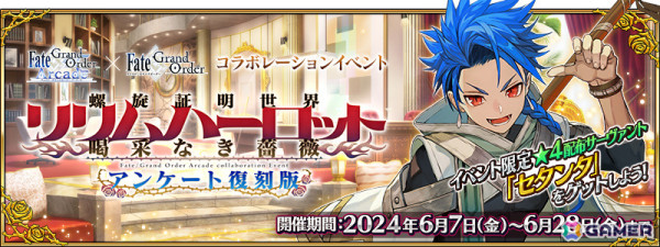 「FGO」★5（SSR）ソドムズビースト/ドラコーがピックアップ召喚に登場！「FGO Arcade」とのコラボイベントも復刻の画像1
