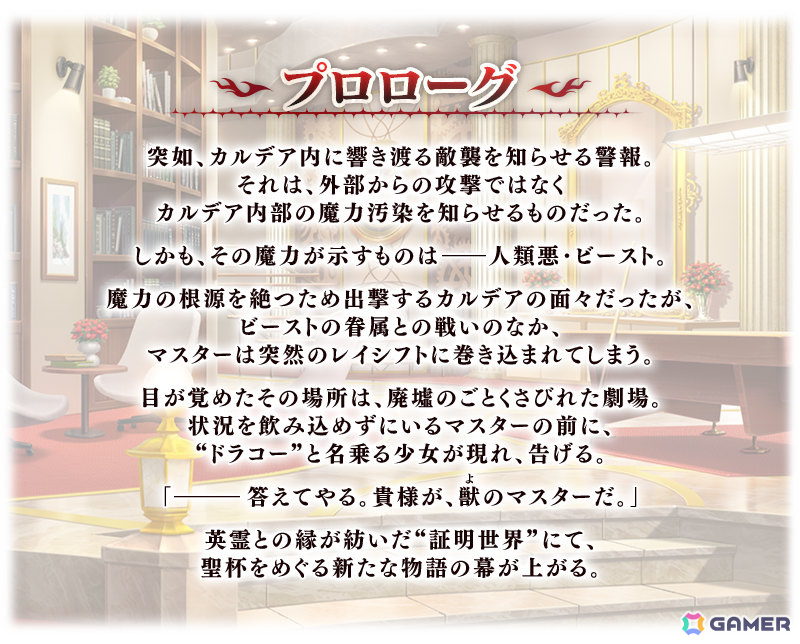 「FGO」★5（SSR）ソドムズビースト/ドラコーがピックアップ召喚に登場！「FGO Arcade」とのコラボイベントも復刻の画像