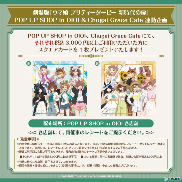 「劇場版『ウマ娘 プリティーダービー 新時代の扉』POP UP SHOP in OIOI」が札幌・新潟・新宿・なんばにて7月6日より順次開催！の画像2