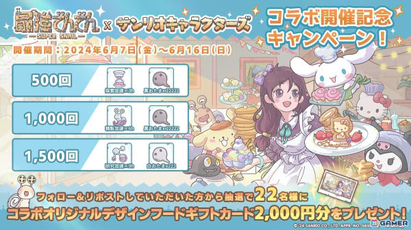 「最強でんでん」でサンリオキャラクターズとのコラボイベント「歓べ！でんでん2周年祭」が開催！ハローキティやシナモロールが登場の画像12