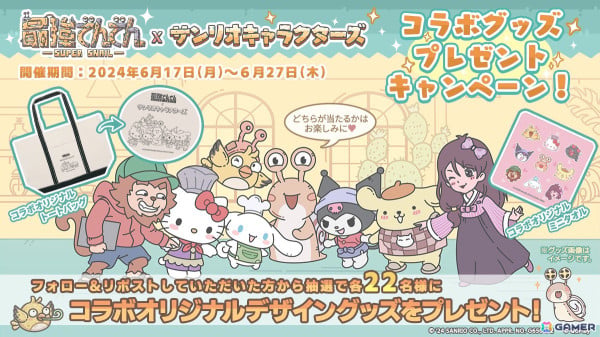 「最強でんでん」でサンリオキャラクターズとのコラボイベント「歓べ！でんでん2周年祭」が開催！ハローキティやシナモロールが登場の画像13