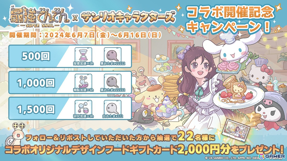 「最強でんでん」でサンリオキャラクターズとのコラボイベント「歓べ!でんでん2周年祭」が開催!ハローキティやシナモロールが登場の画像