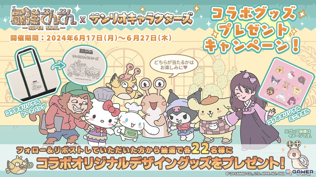 「最強でんでん」でサンリオキャラクターズとのコラボイベント「歓べ!でんでん2周年祭」が開催!ハローキティやシナモロールが登場の画像
