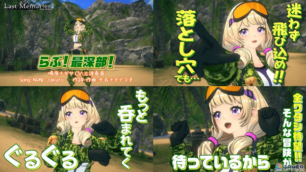 「De:Lithe Last Memories」鳴海ナギサのキャラクターソング「らぶ！最深部！」のMVが公開！柘榴-zakuro-さんが歌唱を担当の画像1