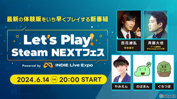 スピンオフ生番組「Let's Play Steam NEXTフェス Powered by INDIE Live Expo」が6月14日20時に配信！の画像1