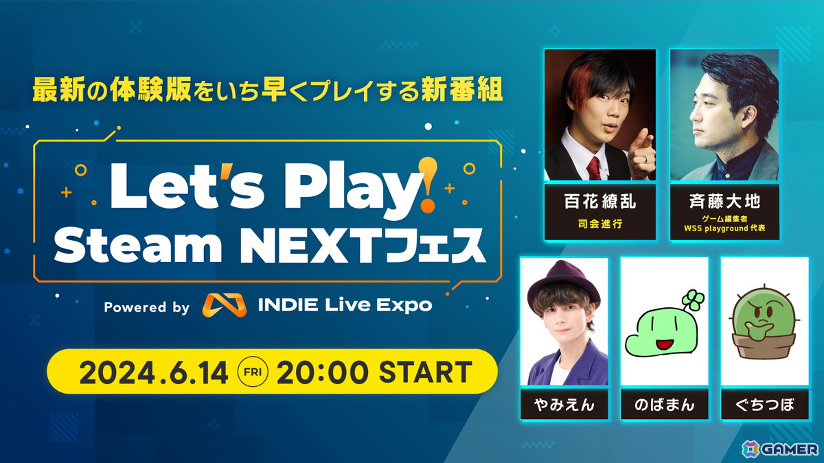 スピンオフ生番組「Let's Play Steam NEXTフェス Powered by INDIE Live Expo」が6月14日20時に配信!の画像