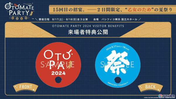 「オトメイトパーティー2024」来場者限定特典が公開！「オトメイトドラマティックシアターvol.04」来場者特別先行抽選の申込み受付も開始の画像1
