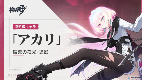 「崩壊3rd」Ver.7.5「滅罪の影追い人」で新S級キャラ「破棄の孤光・追影」が登場！の画像15