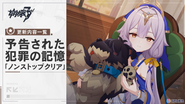 「崩壊3rd」Ver.7.5「滅罪の影追い人」で新S級キャラ「破棄の孤光・追影」が登場！の画像4