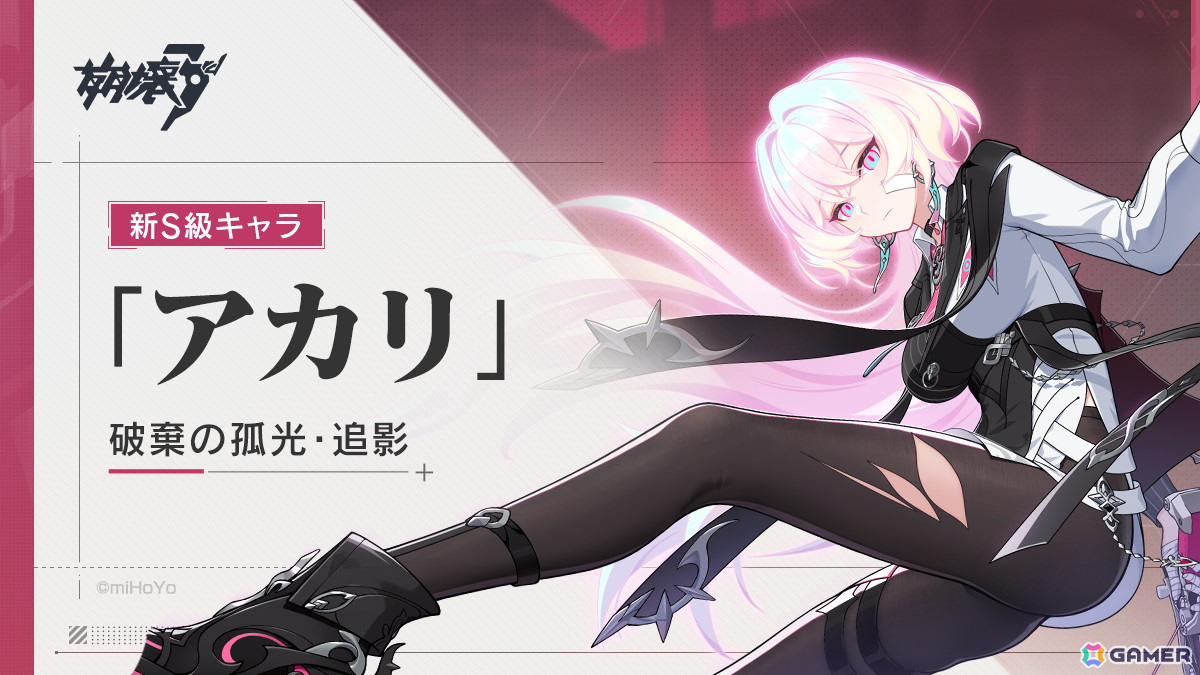 「崩壊3rd」Ver.7.5「滅罪の影追い人」で新S級キャラ「破棄の孤光・追影」が登場！の画像15