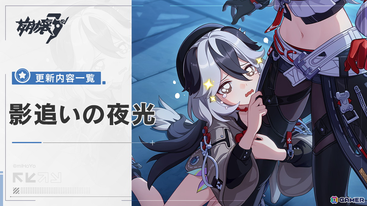 「崩壊3rd」Ver.7.5「滅罪の影追い人」で新S級キャラ「破棄の孤光・追影」が登場!の画像