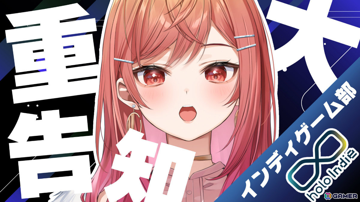 holo IndieがBitSummit Driftに出展！一条莉々華さんがholo Indie 応援大使に就任したことも明らかにの画像
