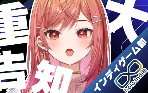 holo IndieがBitSummit Driftに出展！一条莉々華さんがholo Indie 応援大使に就任したことも明らかに