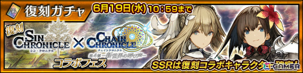 「チェンクロ」クロエ、アガタ、セラ、フロリッサが再登場！【復刻】シン・クロニクル×チェインクロニクルコラボフェスが実施の画像1