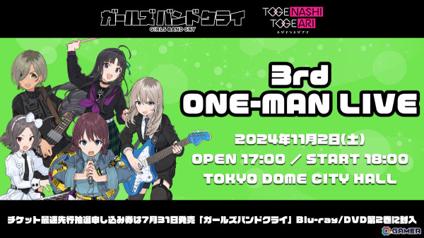 TVアニメ「ガールズバンドクライ」劇中バンド・トゲナシトゲアリの3rdワンマンライブが11月2日にTOKYO DOME CITY HALLで実施！の画像1