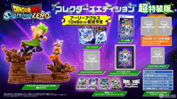 「ドラゴンボール Sparking! ZERO」の発売日が10月10日に決定！Steam版も10月11日にリリースの画像10