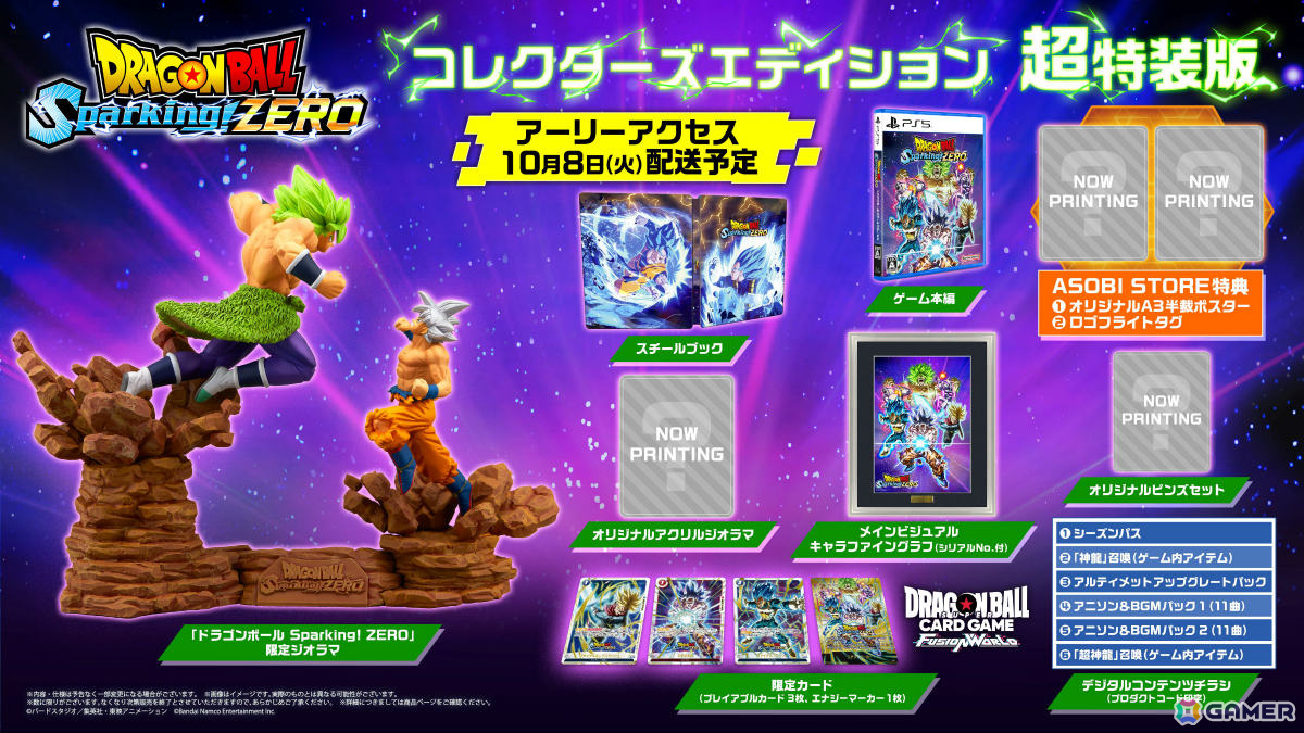 「ドラゴンボール Sparking! ZERO」の発売日が10月10日に決定!Steam版も10月11日にリリースの画像