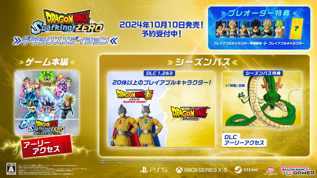 ドラゴンボール Sparking! ZERO」の発売日が10月10日に決定！Steam版も