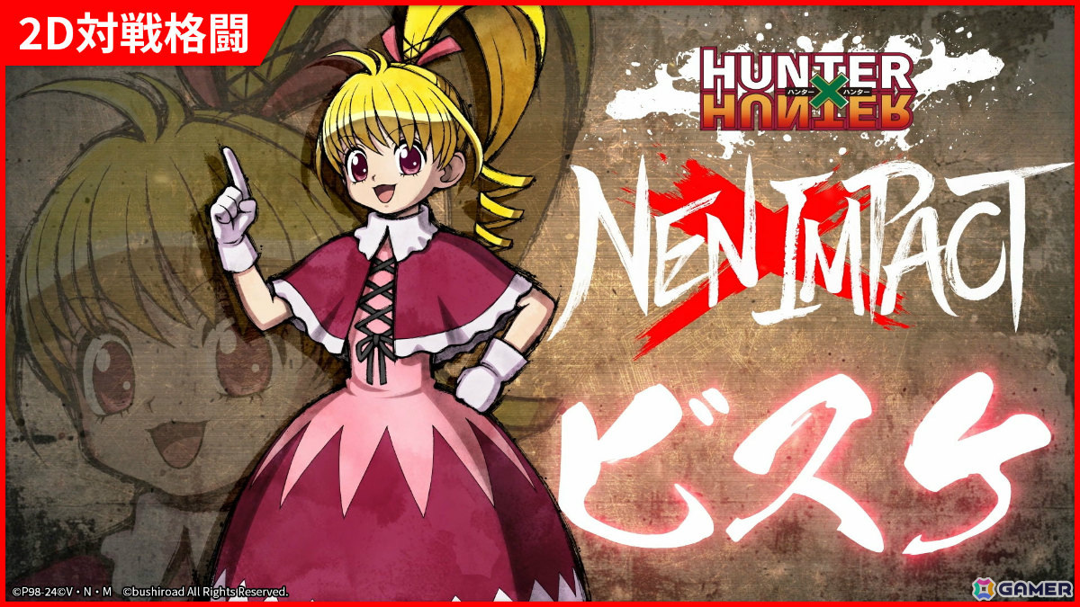 「HUNTER×HUNTER NEN×IMPACT」の発売時期が2024年内に決定！ビスケの参戦PVも公開の画像2