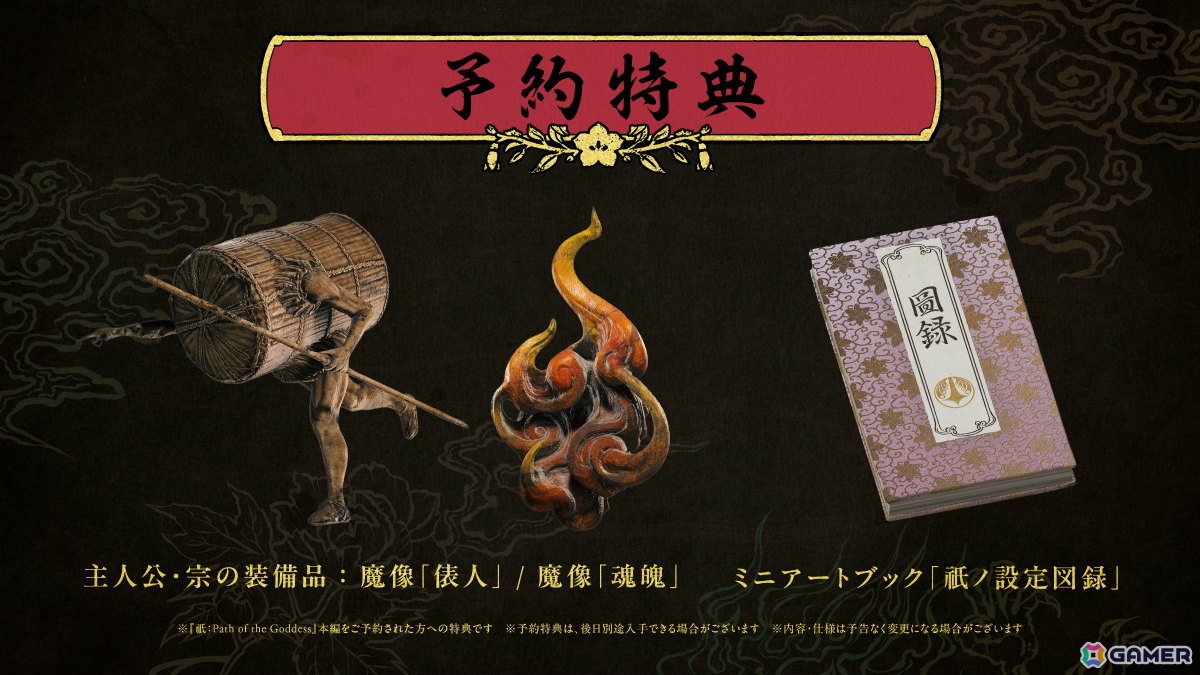 「祇（くにつがみ）：Path of the Goddess」の発売日が7月19日に決定！PS4/Xbox One版も登場の画像