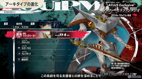 「メタファー：リファンタジオ」には40種以上のアーキタイプ（ジョブ）が登場！ATLUS Exclusiveが公開の画像5