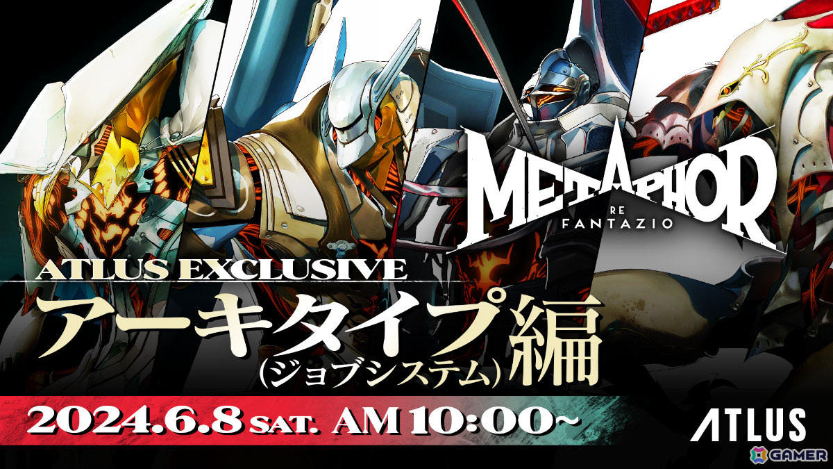 「メタファー：リファンタジオ」には40種以上のアーキタイプ（ジョブ）が登場！ATLUS Exclusiveが公開の画像