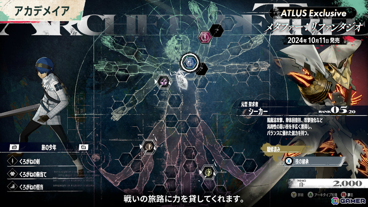 「メタファー：リファンタジオ」には40種以上のアーキタイプ（ジョブ）が登場！ATLUS Exclusiveが公開の画像