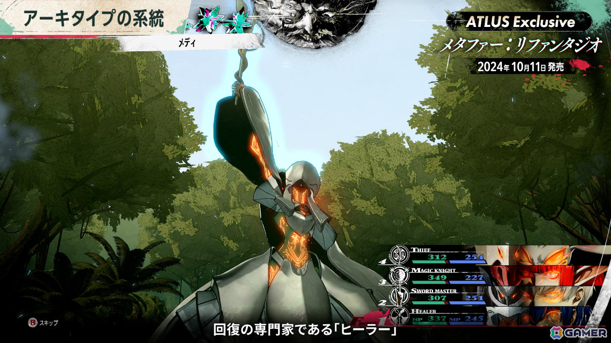 「メタファー：リファンタジオ」には40種以上のアーキタイプ（ジョブ）が登場！ATLUS Exclusiveが公開の画像