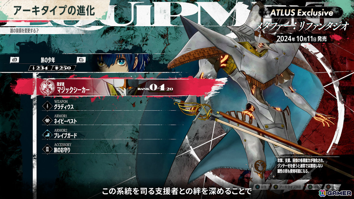「メタファー：リファンタジオ」には40種以上のアーキタイプ（ジョブ）が登場！ATLUS Exclusiveが公開の画像