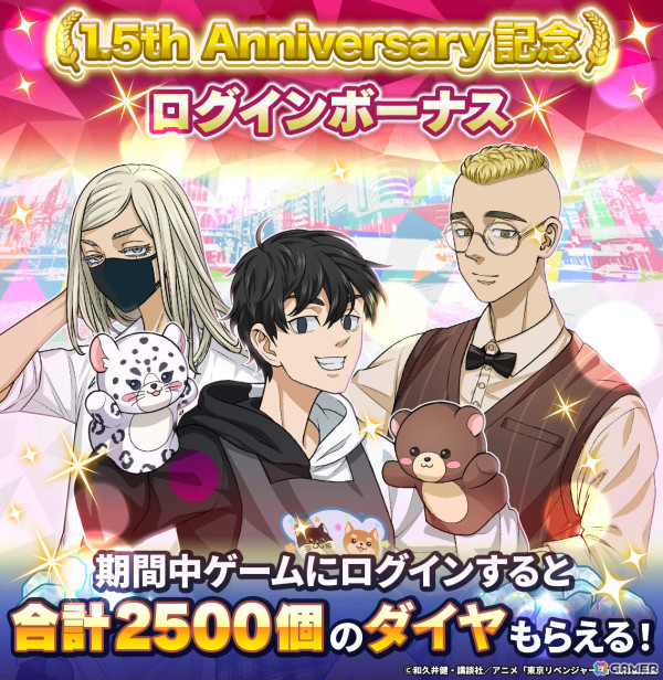 「東京リベンジャーズ ぱずりべ！全国制覇への道」1.5周年を記念して人気投票ガチャが実施！の画像3