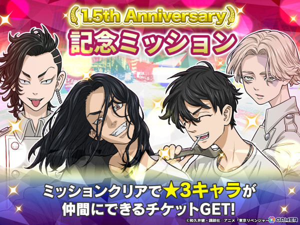 「東京リベンジャーズ ぱずりべ！全国制覇への道」1.5周年を記念して人気投票ガチャが実施！の画像4
