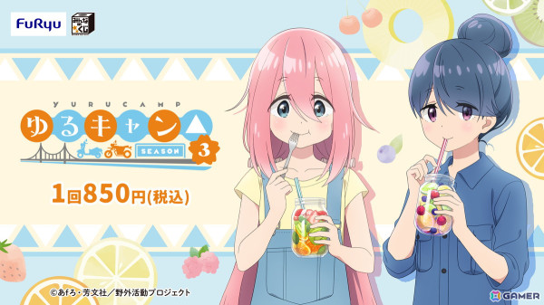 みんなのくじ「ゆるキャン△ SEASON3」6月18日よりローソン、書店、ホビーショップなどで順次発売！オリジナル描き下ろしイラストを使用の画像1