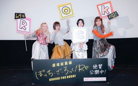 「劇場総集編ぼっち・ざ・ろっく！Re:」結束バンドのキャスト4人が登壇したロック舞台挨拶のイベントレポートが到着