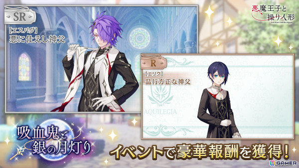 「あくあや」初の期間限定イベント「吸血鬼と銀の月灯り」が開催！新SSRにはディアが登場の画像2