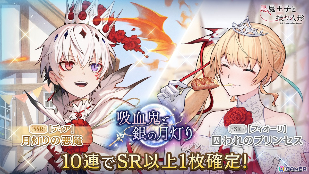 あくあや」初の期間限定イベント「吸血鬼と銀の月灯り」が開催