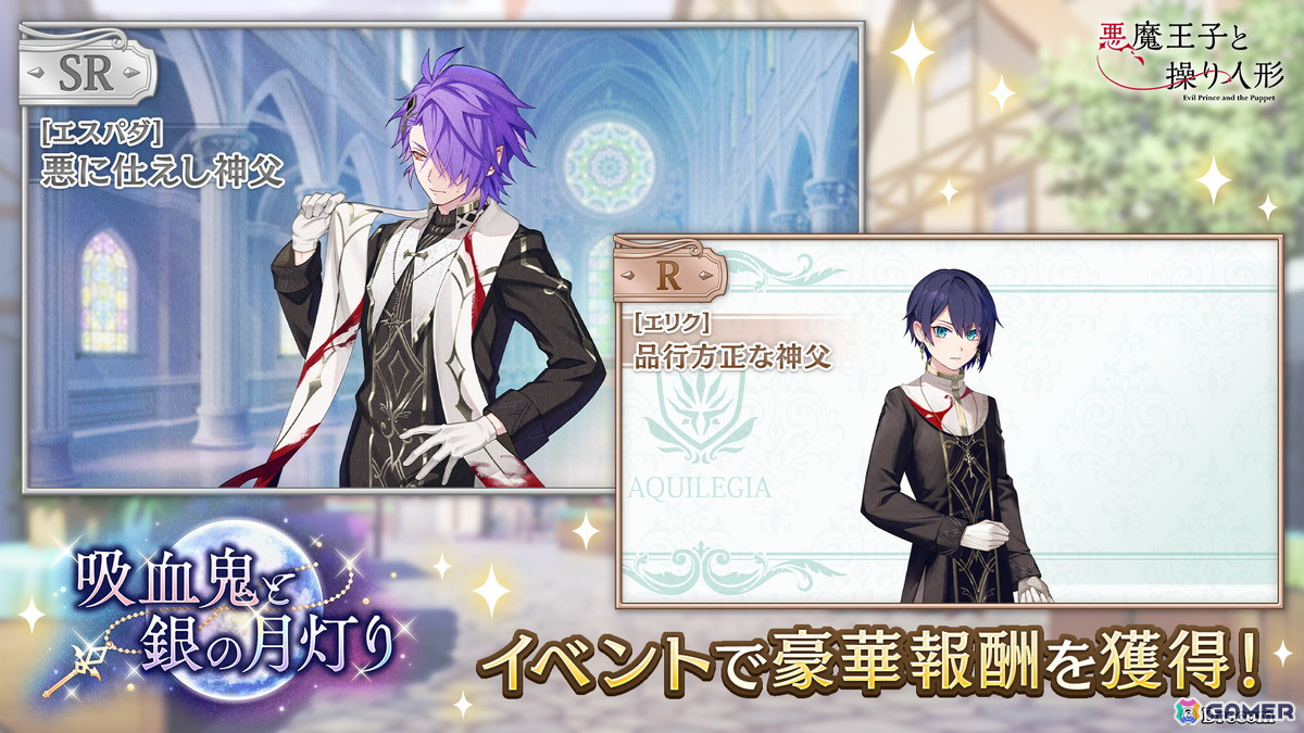「あくあや」初の期間限定イベント「吸血鬼と銀の月灯り」が開催!新SSRにはディアが登場の画像