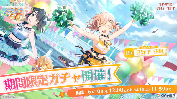 「Link！Like！ラブライブ！」蓮ノ空女学院スクールアイドルクラブ104期 SUMMER 開幕！花帆、梢が登場のガチャもの画像1