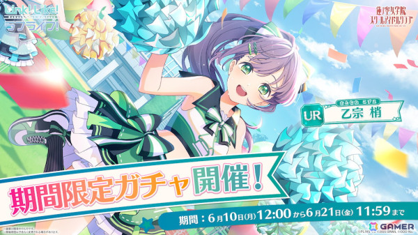 「Link！Like！ラブライブ！」蓮ノ空女学院スクールアイドルクラブ104期 SUMMER 開幕！花帆、梢が登場のガチャもの画像2