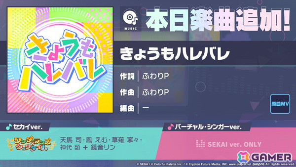 「プロセカ」モモジャンのイベント「Lead to shine more」が開催！遥、雫、KAITO登場の「going upstairsガチャ」もの画像1